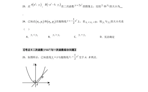 专题22.1.2.1二次函数y=ax&sup2;的图象和性质（7个考点）（题型专练+易错精练）（学生版）_人教版数学九年级上册_版本二_九年级数学上册（人教版）_知识解读与题型专练-V14_2025版