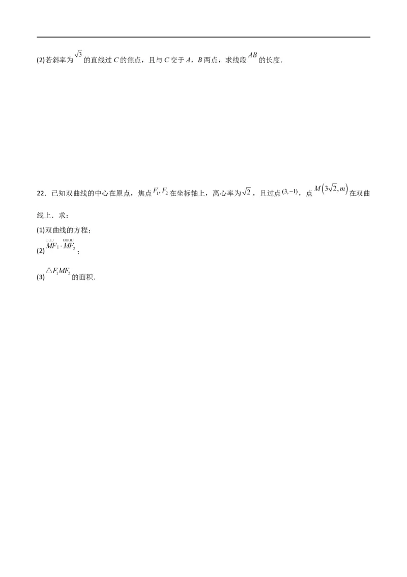 第三章《圆锥曲线的方程》综合检测卷（基础A卷）(原卷版)_高中三年全科资料_高中_高中1_2025秋新高二《暑假衔接讲义》（语数外理化）电子版_2025新高二数学暑假衔接讲义（人教A版）