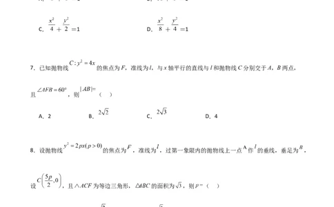 第三章《圆锥曲线的方程》综合检测卷（基础A卷）(原卷版)_高中三年全科资料_高中_高中1_2025秋新高二《暑假衔接讲义》（语数外理化）电子版_2025新高二数学暑假衔接讲义（人教A版）