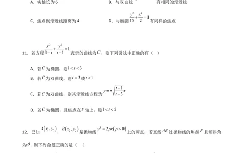 第三章《圆锥曲线的方程》综合检测卷（基础A卷）(原卷版)_高中三年全科资料_高中_高中1_2025秋新高二《暑假衔接讲义》（语数外理化）电子版_2025新高二数学暑假衔接讲义（人教A版）