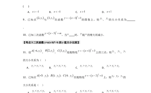 专题22.1.4二次函数y=a(x-h)&sup2;+k的图象和性质（7个考点）（题型专练+易错精练）（学生版）_人教版数学九年级上册_版本二_九年级数学上册（人教版）_知识解读与题型专练-V14_2025版