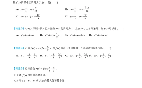 第三节跟踪训练_高中三年全科资料_高中_2026年高考《MST高考》一轮复习系列（数学）_第四章