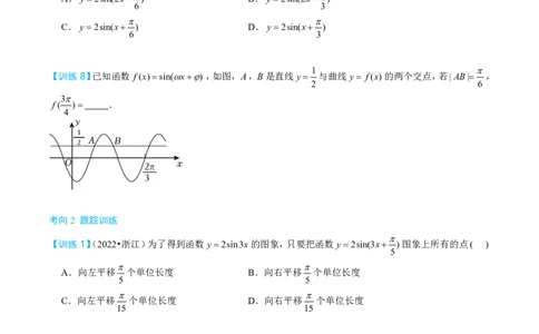 第三节跟踪训练_高中三年全科资料_高中_2026年高考《MST高考》一轮复习系列（数学）_第四章