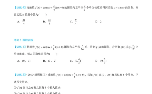 第三节跟踪训练_高中三年全科资料_高中_2026年高考《MST高考》一轮复习系列（数学）_第四章