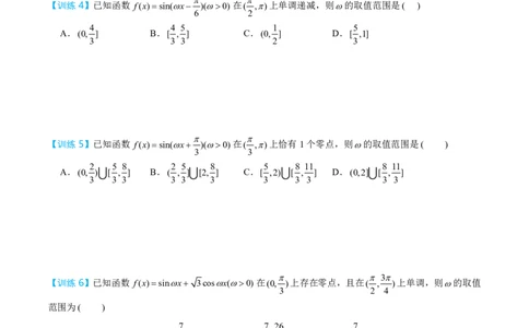 第三节跟踪训练_高中三年全科资料_高中_2026年高考《MST高考》一轮复习系列（数学）_第四章