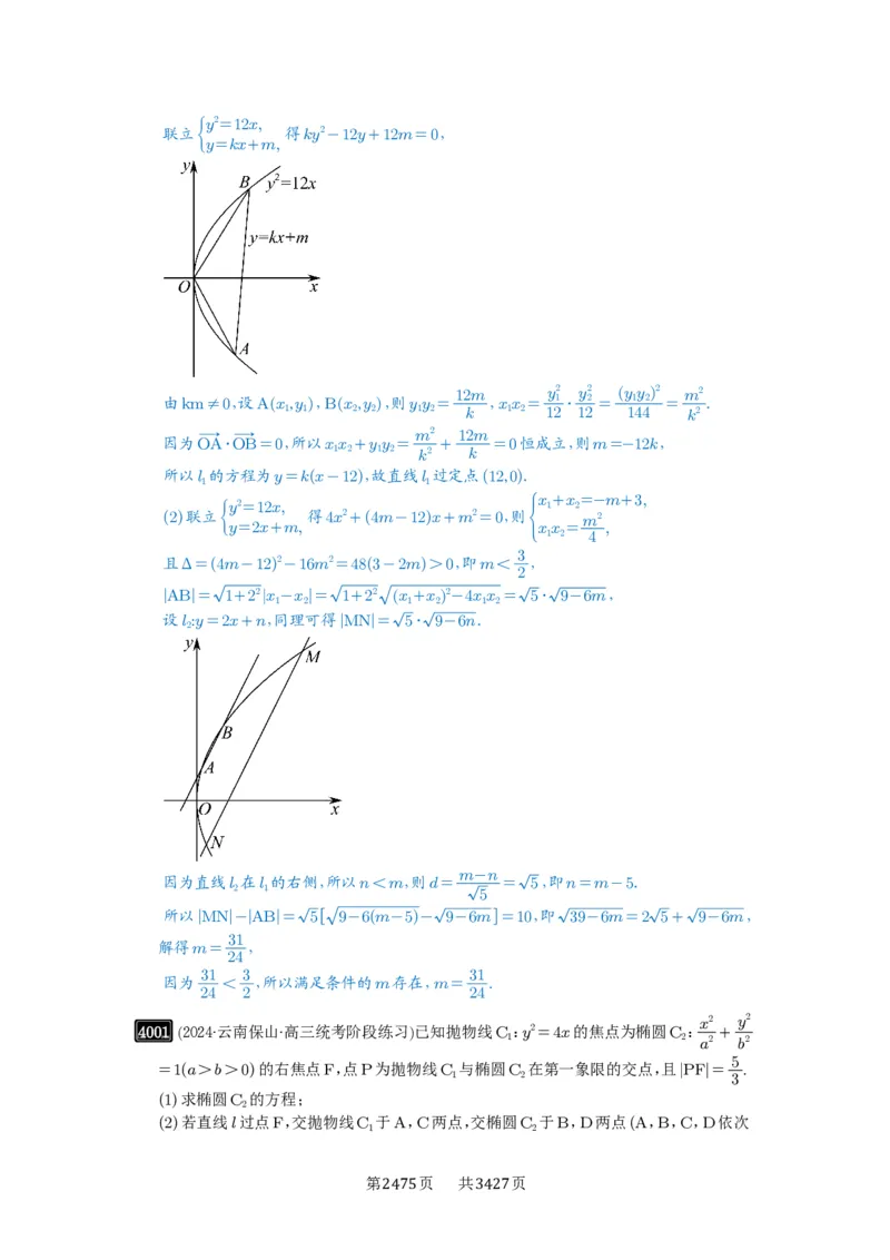 第70讲弦长问题_高中三年全科资料_高考数学《必刷5000题》2025版_2025高考数学必刷5000题（解析版分章节PDF）