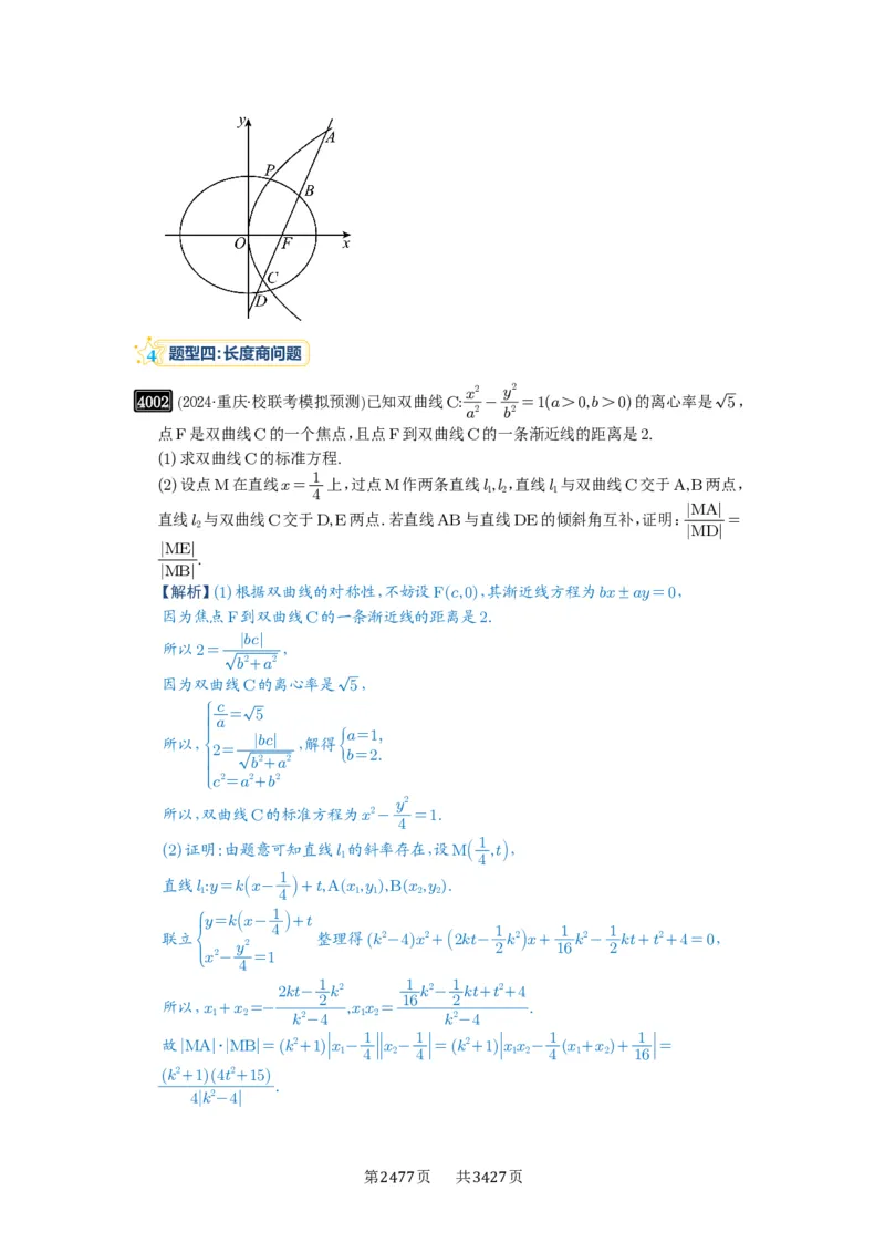 第70讲弦长问题_高中三年全科资料_高考数学《必刷5000题》2025版_2025高考数学必刷5000题（解析版分章节PDF）