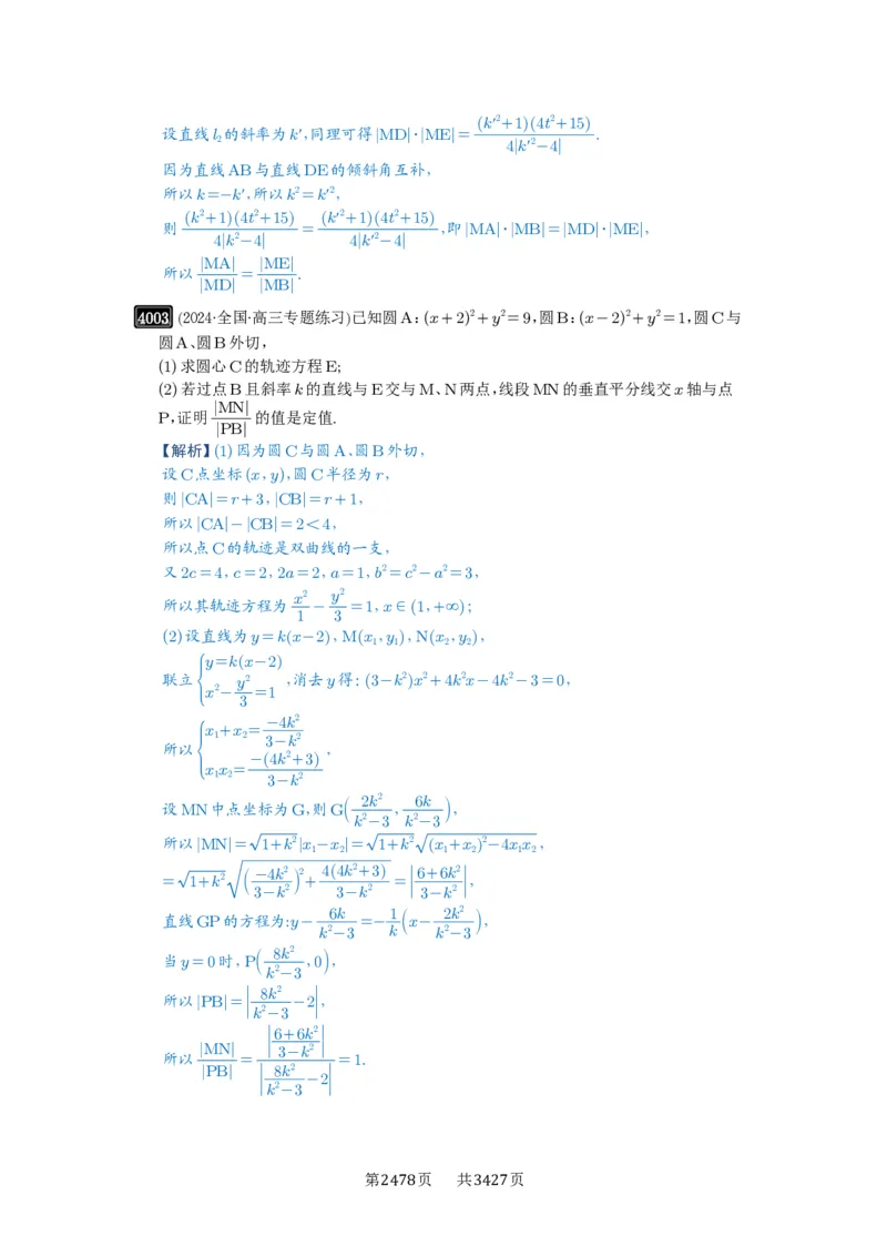 第70讲弦长问题_高中三年全科资料_高考数学《必刷5000题》2025版_2025高考数学必刷5000题（解析版分章节PDF）