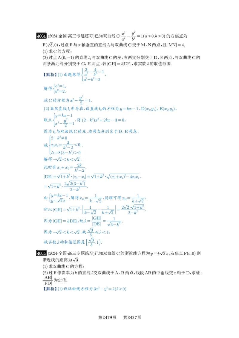 第70讲弦长问题_高中三年全科资料_高考数学《必刷5000题》2025版_2025高考数学必刷5000题（解析版分章节PDF）