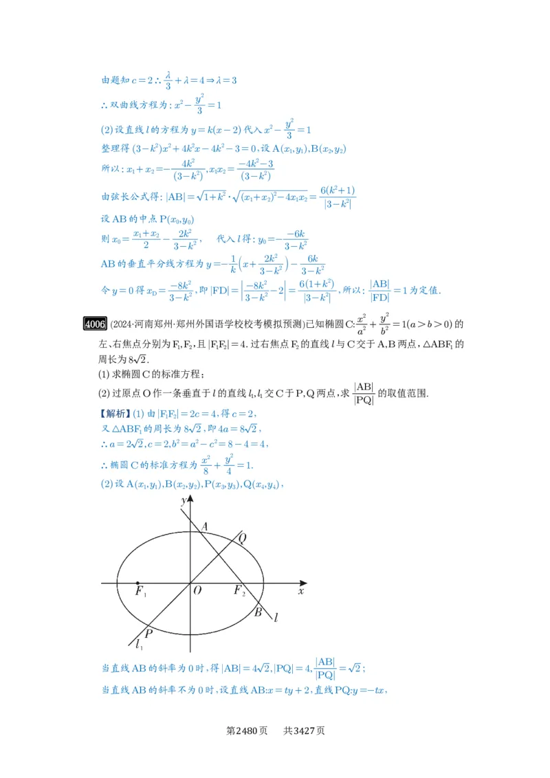 第70讲弦长问题_高中三年全科资料_高考数学《必刷5000题》2025版_2025高考数学必刷5000题（解析版分章节PDF）