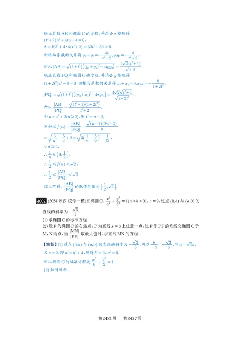 第70讲弦长问题_高中三年全科资料_高考数学《必刷5000题》2025版_2025高考数学必刷5000题（解析版分章节PDF）