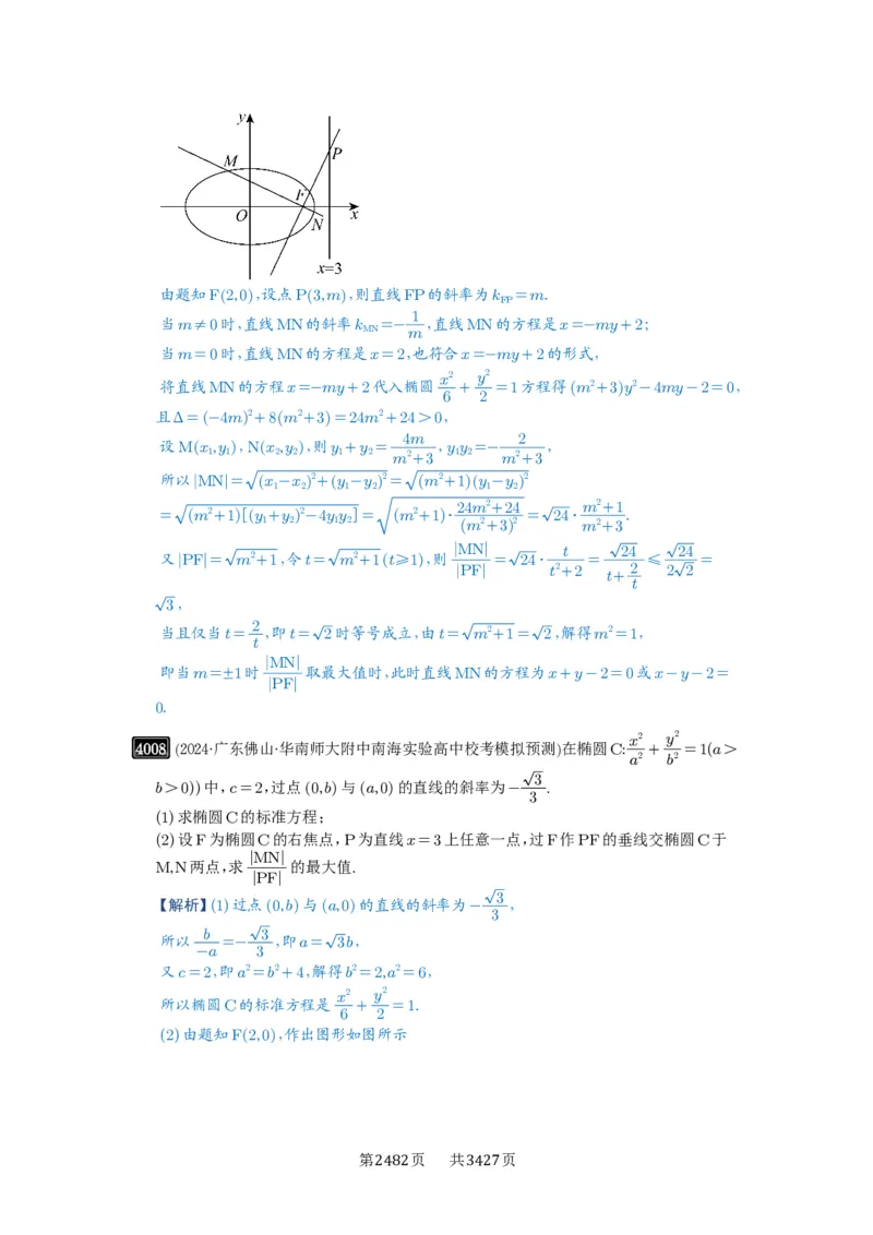 第70讲弦长问题_高中三年全科资料_高考数学《必刷5000题》2025版_2025高考数学必刷5000题（解析版分章节PDF）