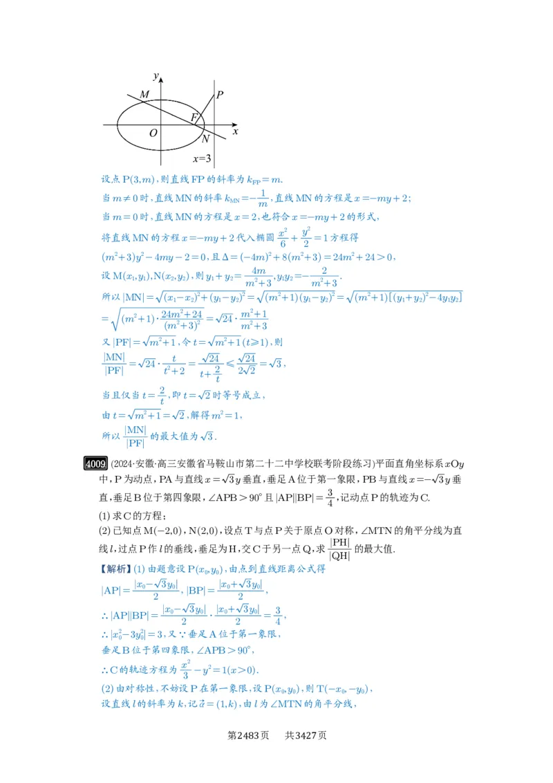 第70讲弦长问题_高中三年全科资料_高考数学《必刷5000题》2025版_2025高考数学必刷5000题（解析版分章节PDF）