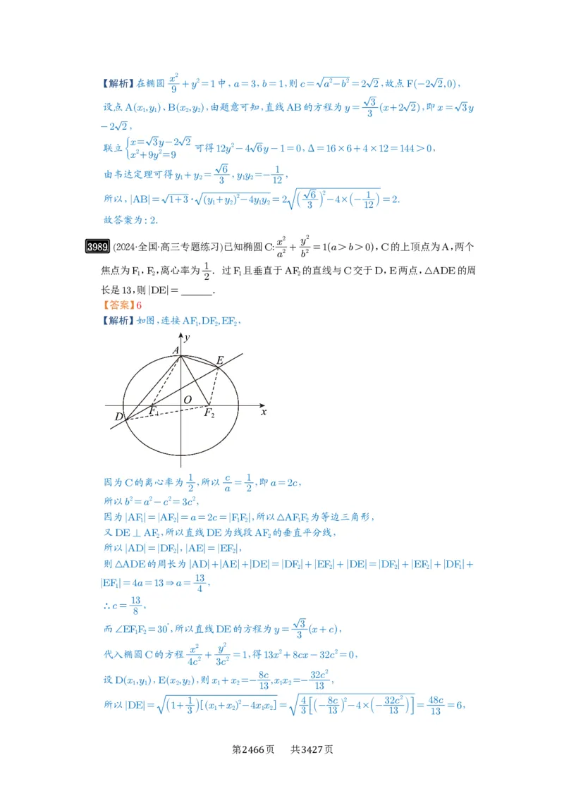 第70讲弦长问题_高中三年全科资料_高考数学《必刷5000题》2025版_2025高考数学必刷5000题（解析版分章节PDF）