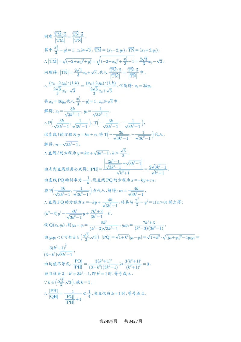 第70讲弦长问题_高中三年全科资料_高考数学《必刷5000题》2025版_2025高考数学必刷5000题（解析版分章节PDF）