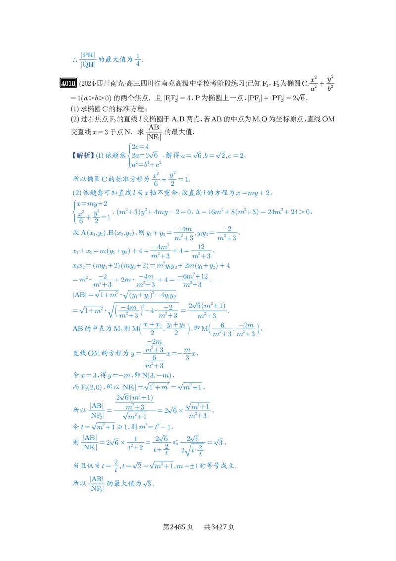 第70讲弦长问题_高中三年全科资料_高考数学《必刷5000题》2025版_2025高考数学必刷5000题（解析版分章节PDF）