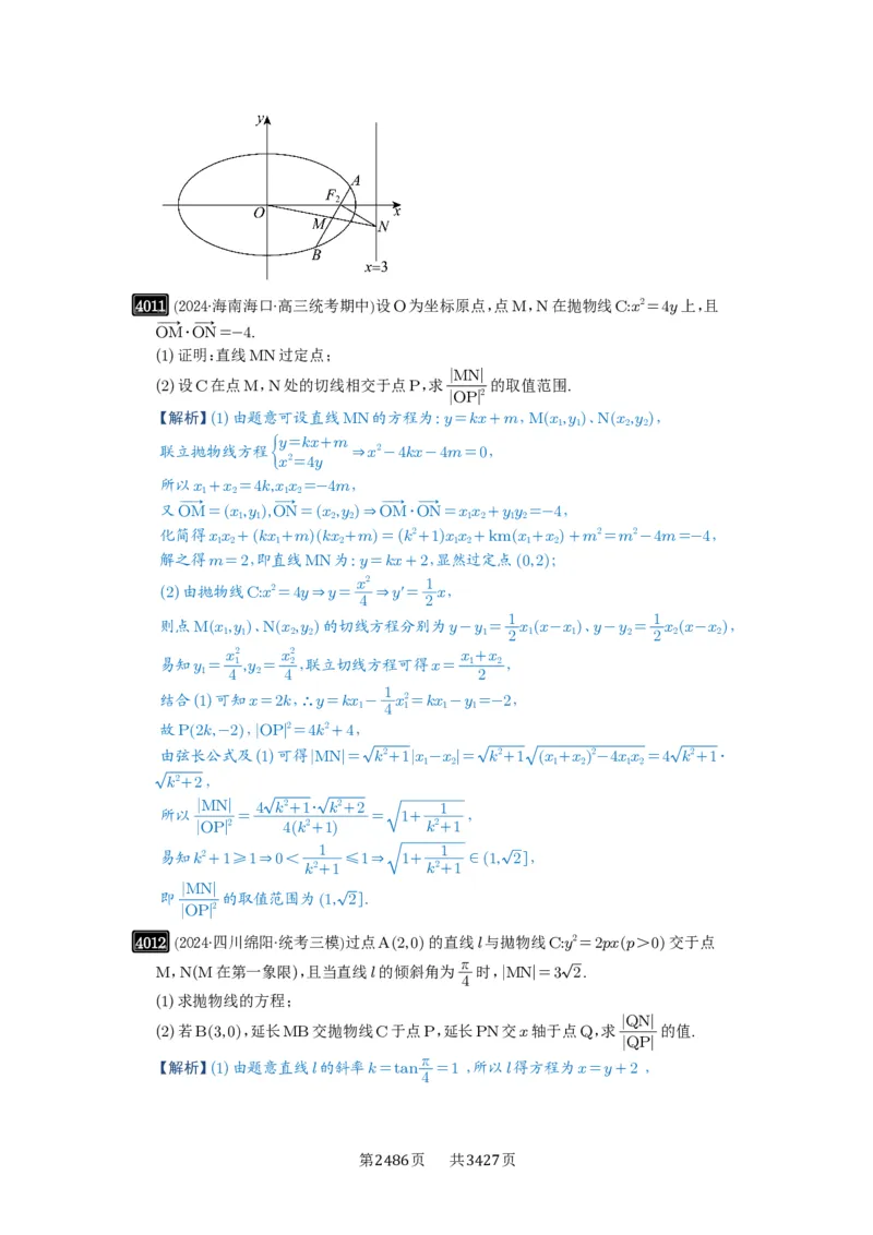 第70讲弦长问题_高中三年全科资料_高考数学《必刷5000题》2025版_2025高考数学必刷5000题（解析版分章节PDF）