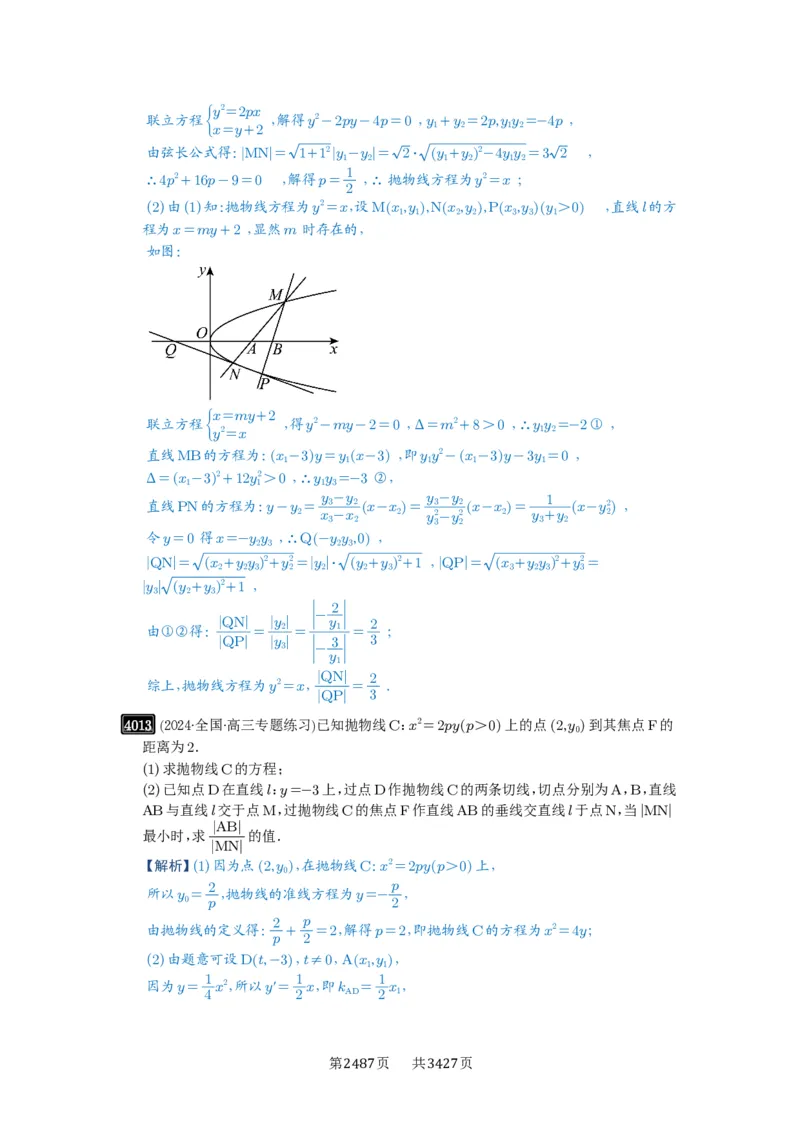 第70讲弦长问题_高中三年全科资料_高考数学《必刷5000题》2025版_2025高考数学必刷5000题（解析版分章节PDF）
