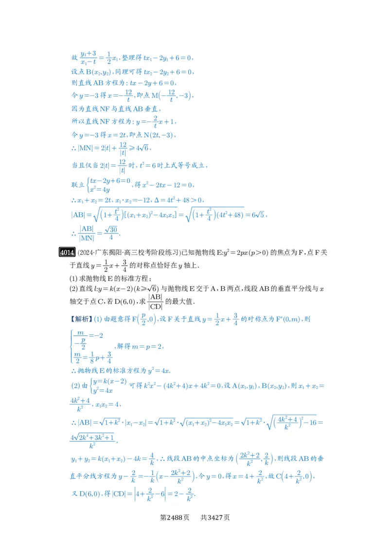 第70讲弦长问题_高中三年全科资料_高考数学《必刷5000题》2025版_2025高考数学必刷5000题（解析版分章节PDF）