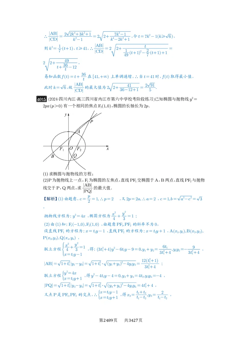 第70讲弦长问题_高中三年全科资料_高考数学《必刷5000题》2025版_2025高考数学必刷5000题（解析版分章节PDF）