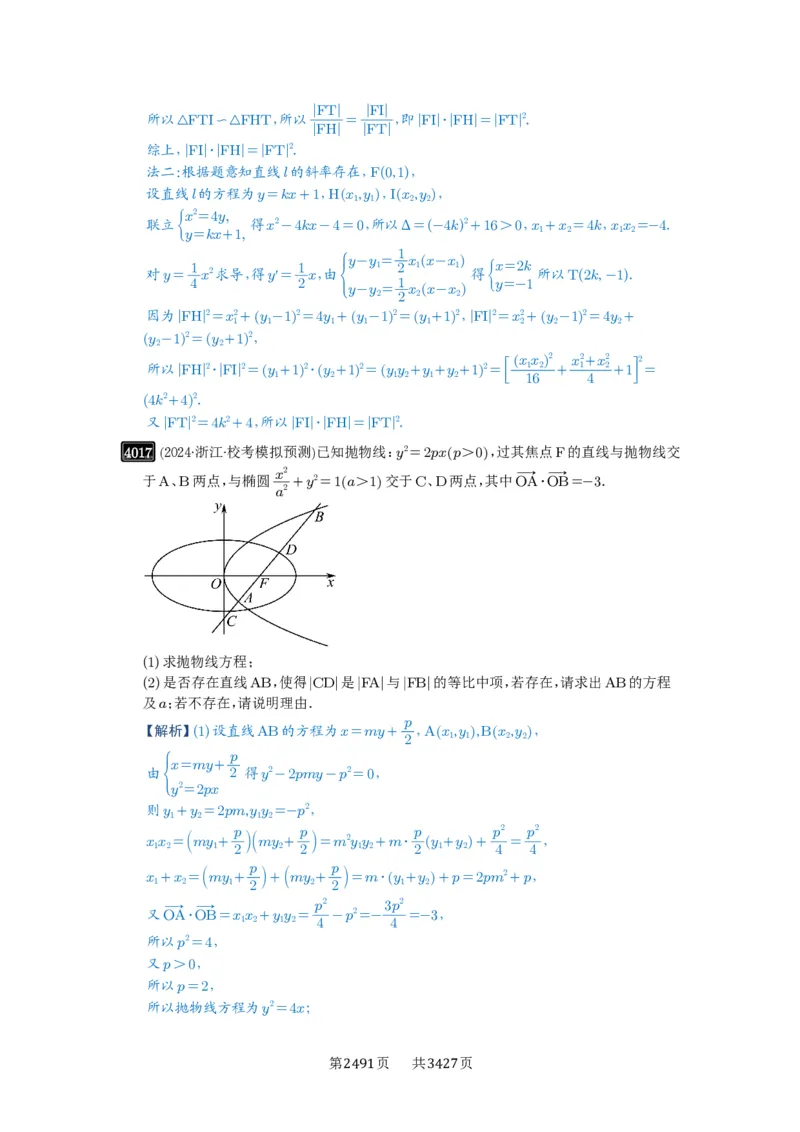 第70讲弦长问题_高中三年全科资料_高考数学《必刷5000题》2025版_2025高考数学必刷5000题（解析版分章节PDF）