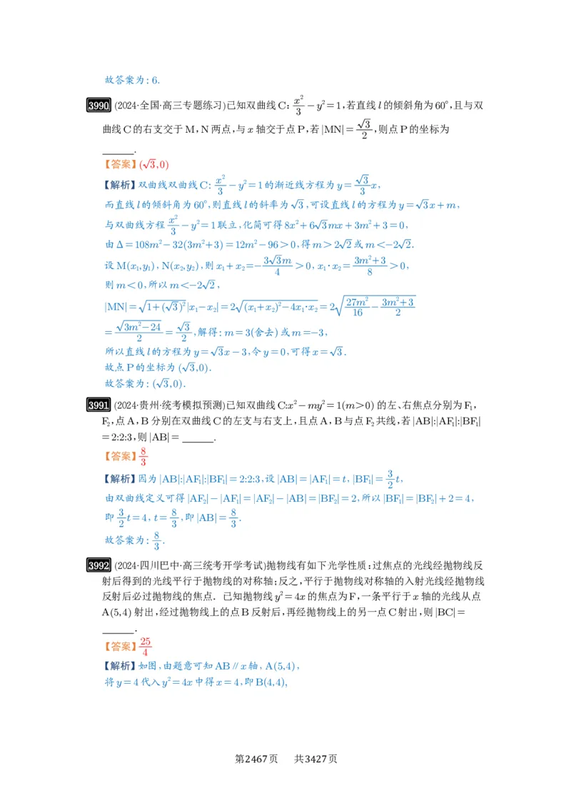 第70讲弦长问题_高中三年全科资料_高考数学《必刷5000题》2025版_2025高考数学必刷5000题（解析版分章节PDF）