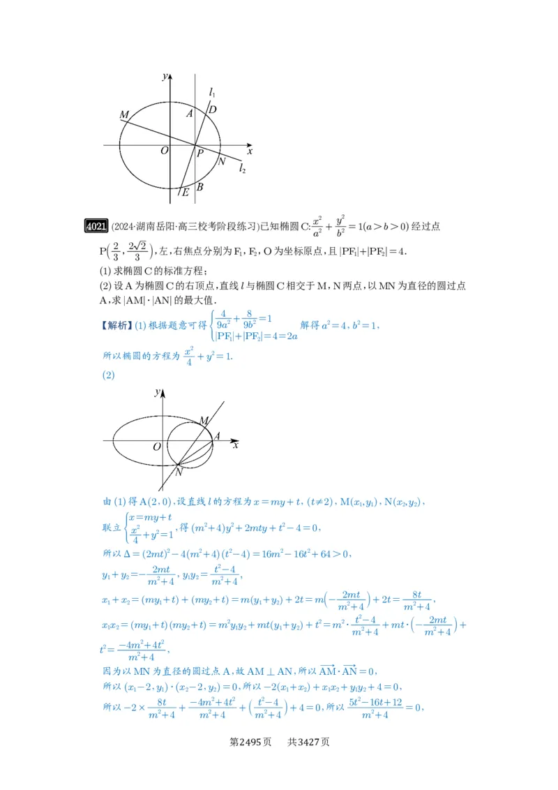 第70讲弦长问题_高中三年全科资料_高考数学《必刷5000题》2025版_2025高考数学必刷5000题（解析版分章节PDF）