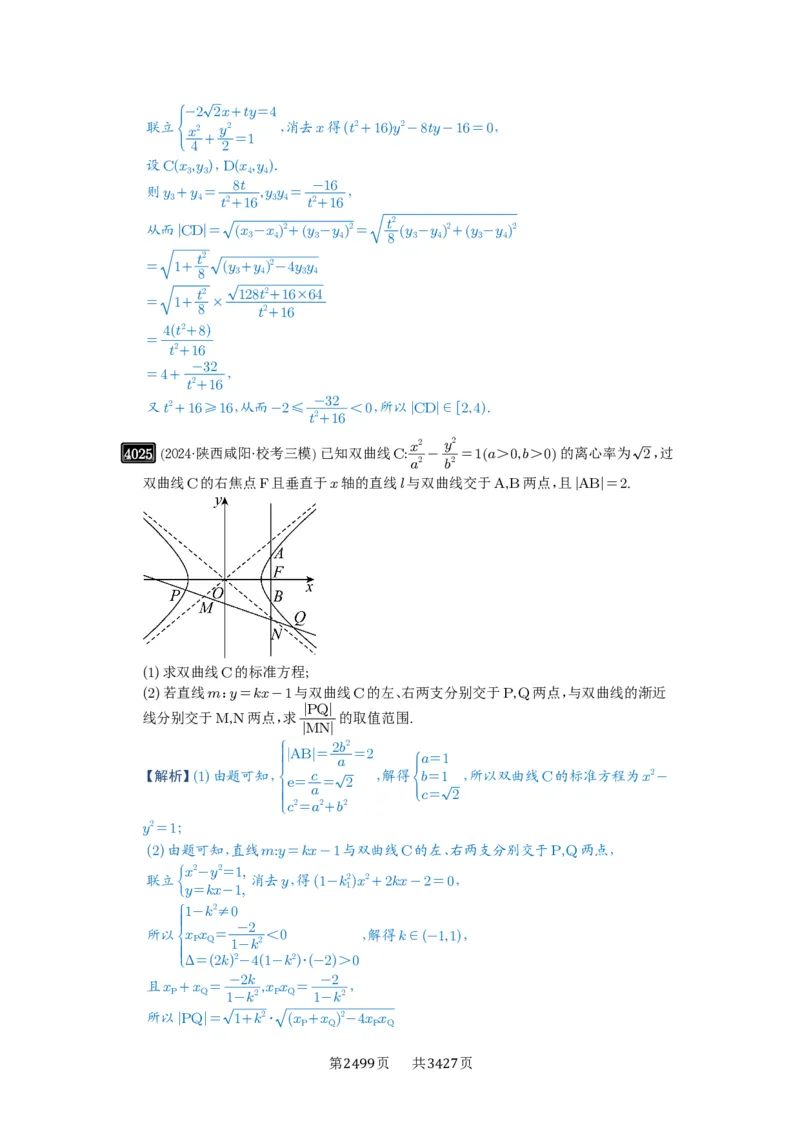 第70讲弦长问题_高中三年全科资料_高考数学《必刷5000题》2025版_2025高考数学必刷5000题（解析版分章节PDF）