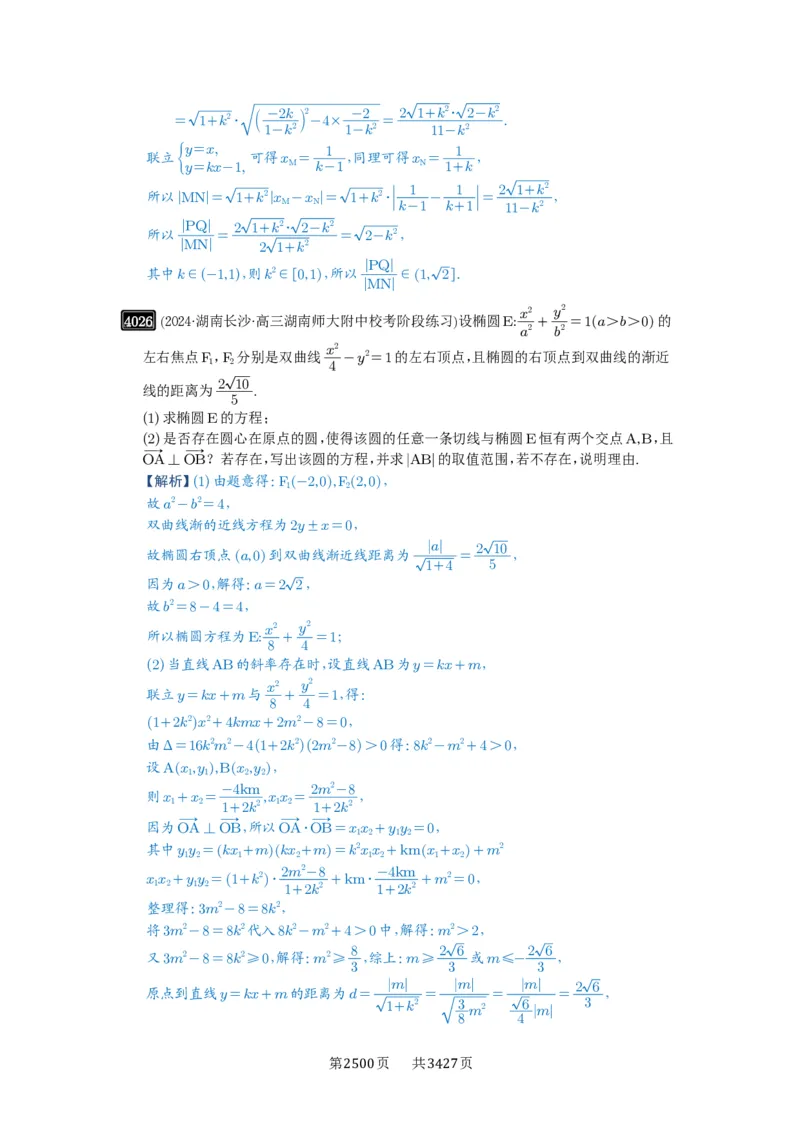第70讲弦长问题_高中三年全科资料_高考数学《必刷5000题》2025版_2025高考数学必刷5000题（解析版分章节PDF）