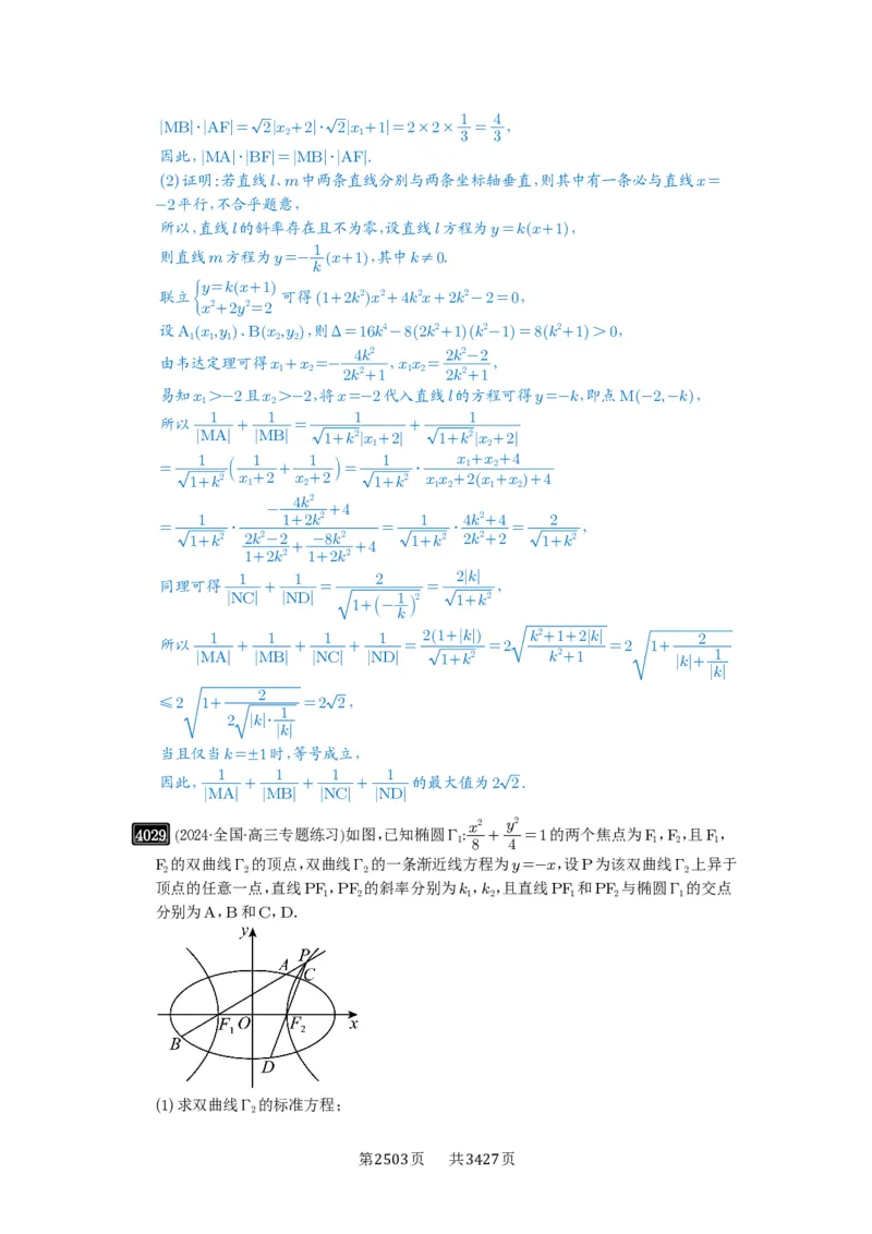 第70讲弦长问题_高中三年全科资料_高考数学《必刷5000题》2025版_2025高考数学必刷5000题（解析版分章节PDF）