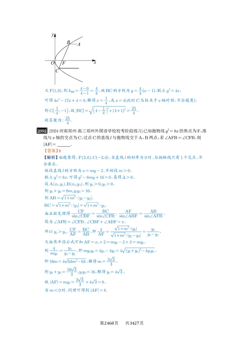 第70讲弦长问题_高中三年全科资料_高考数学《必刷5000题》2025版_2025高考数学必刷5000题（解析版分章节PDF）