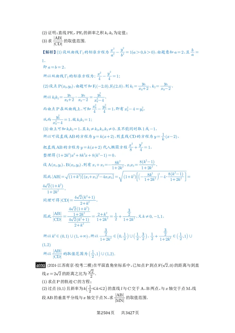 第70讲弦长问题_高中三年全科资料_高考数学《必刷5000题》2025版_2025高考数学必刷5000题（解析版分章节PDF）