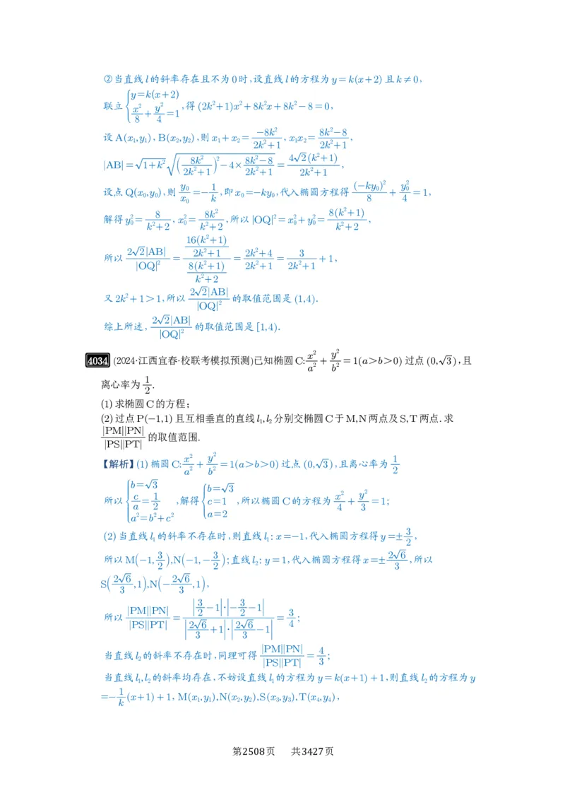 第70讲弦长问题_高中三年全科资料_高考数学《必刷5000题》2025版_2025高考数学必刷5000题（解析版分章节PDF）