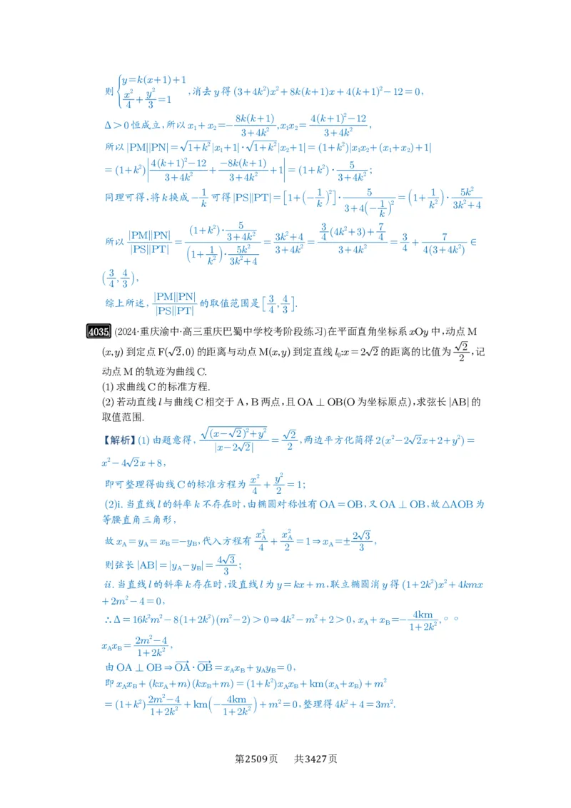 第70讲弦长问题_高中三年全科资料_高考数学《必刷5000题》2025版_2025高考数学必刷5000题（解析版分章节PDF）