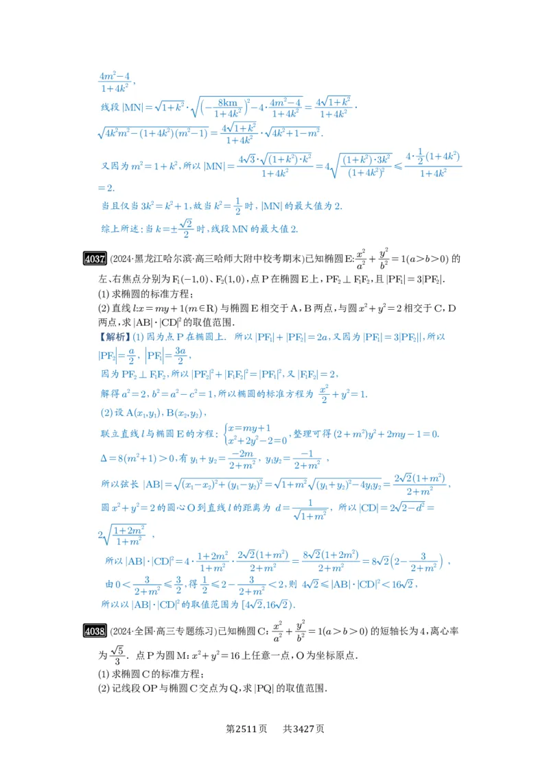 第70讲弦长问题_高中三年全科资料_高考数学《必刷5000题》2025版_2025高考数学必刷5000题（解析版分章节PDF）
