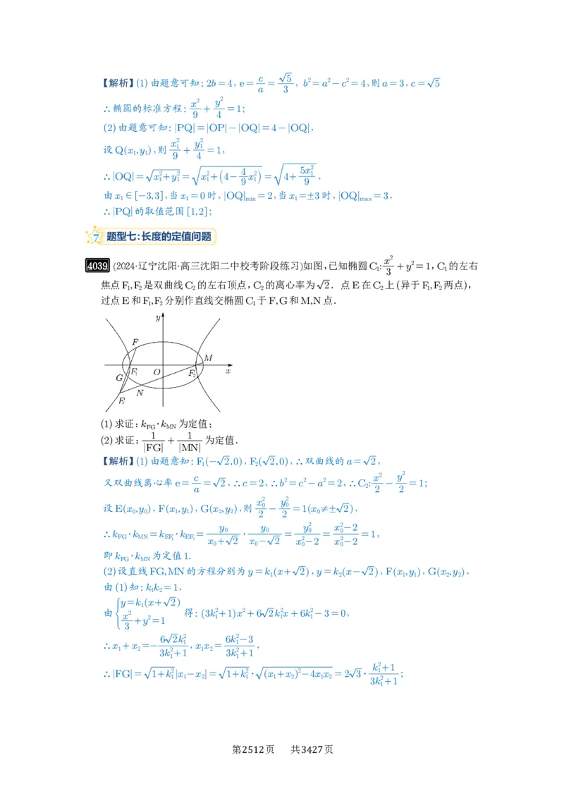 第70讲弦长问题_高中三年全科资料_高考数学《必刷5000题》2025版_2025高考数学必刷5000题（解析版分章节PDF）