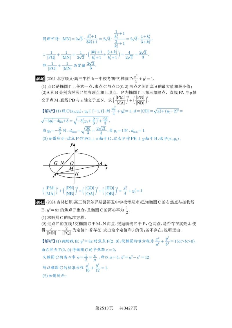 第70讲弦长问题_高中三年全科资料_高考数学《必刷5000题》2025版_2025高考数学必刷5000题（解析版分章节PDF）