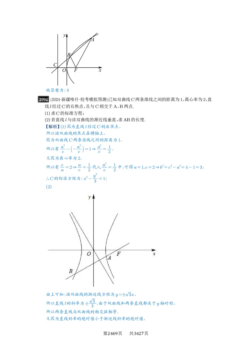 第70讲弦长问题_高中三年全科资料_高考数学《必刷5000题》2025版_2025高考数学必刷5000题（解析版分章节PDF）