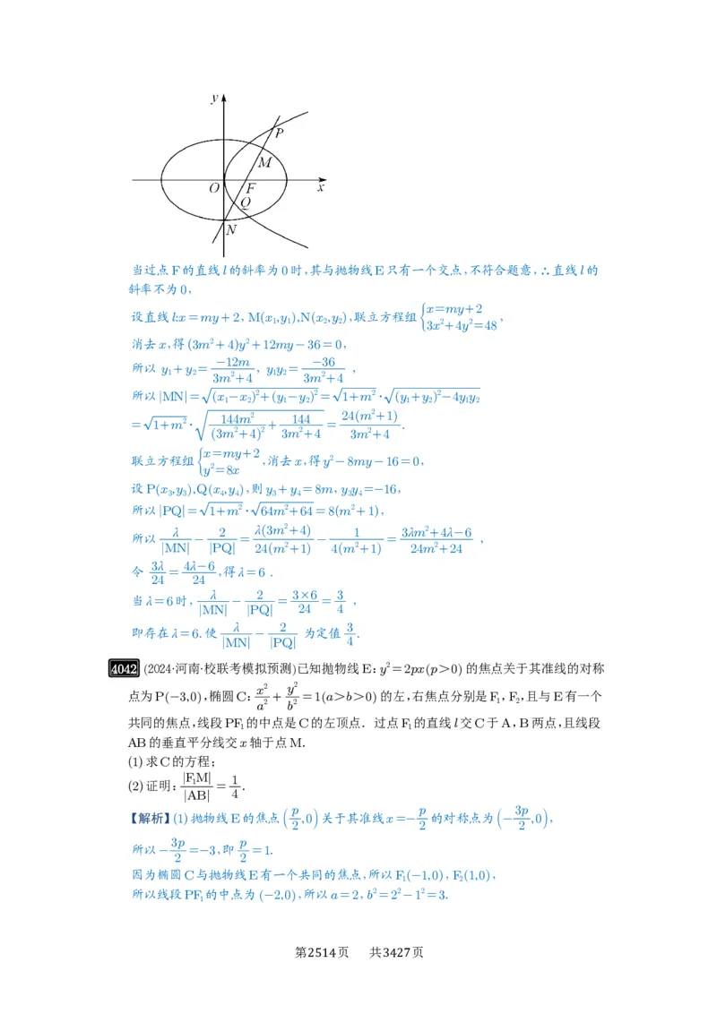 第70讲弦长问题_高中三年全科资料_高考数学《必刷5000题》2025版_2025高考数学必刷5000题（解析版分章节PDF）