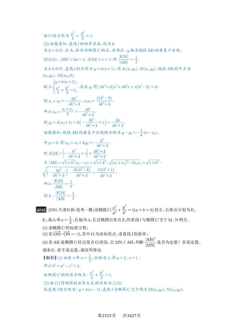 第70讲弦长问题_高中三年全科资料_高考数学《必刷5000题》2025版_2025高考数学必刷5000题（解析版分章节PDF）
