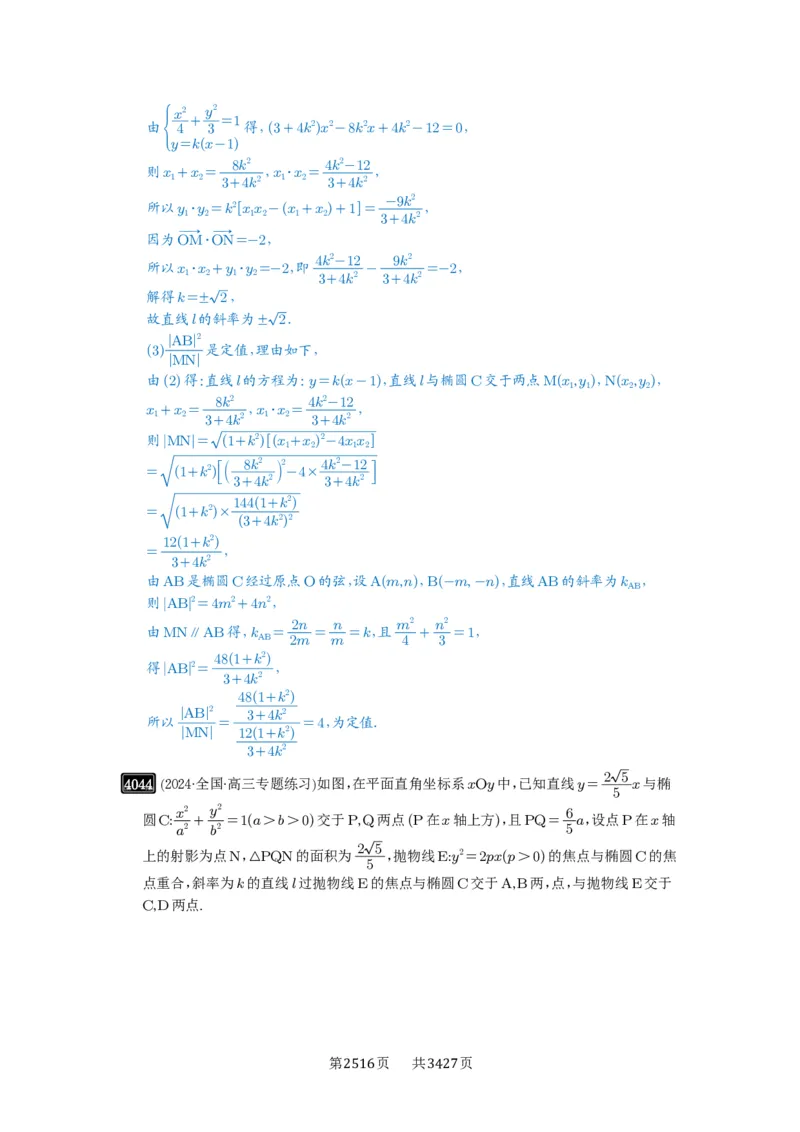 第70讲弦长问题_高中三年全科资料_高考数学《必刷5000题》2025版_2025高考数学必刷5000题（解析版分章节PDF）