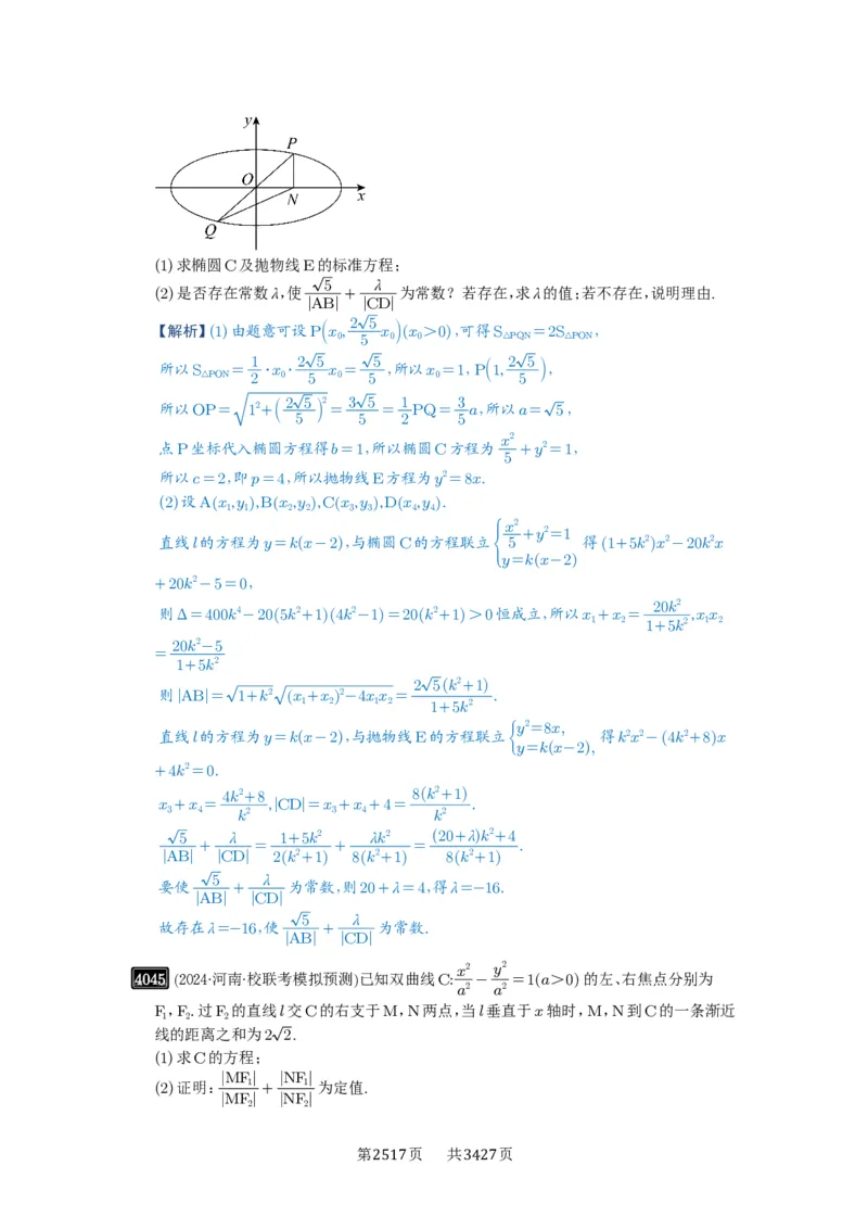 第70讲弦长问题_高中三年全科资料_高考数学《必刷5000题》2025版_2025高考数学必刷5000题（解析版分章节PDF）