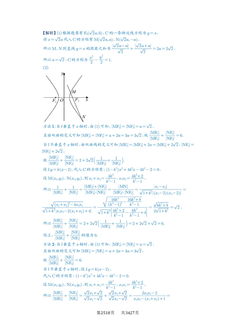 第70讲弦长问题_高中三年全科资料_高考数学《必刷5000题》2025版_2025高考数学必刷5000题（解析版分章节PDF）