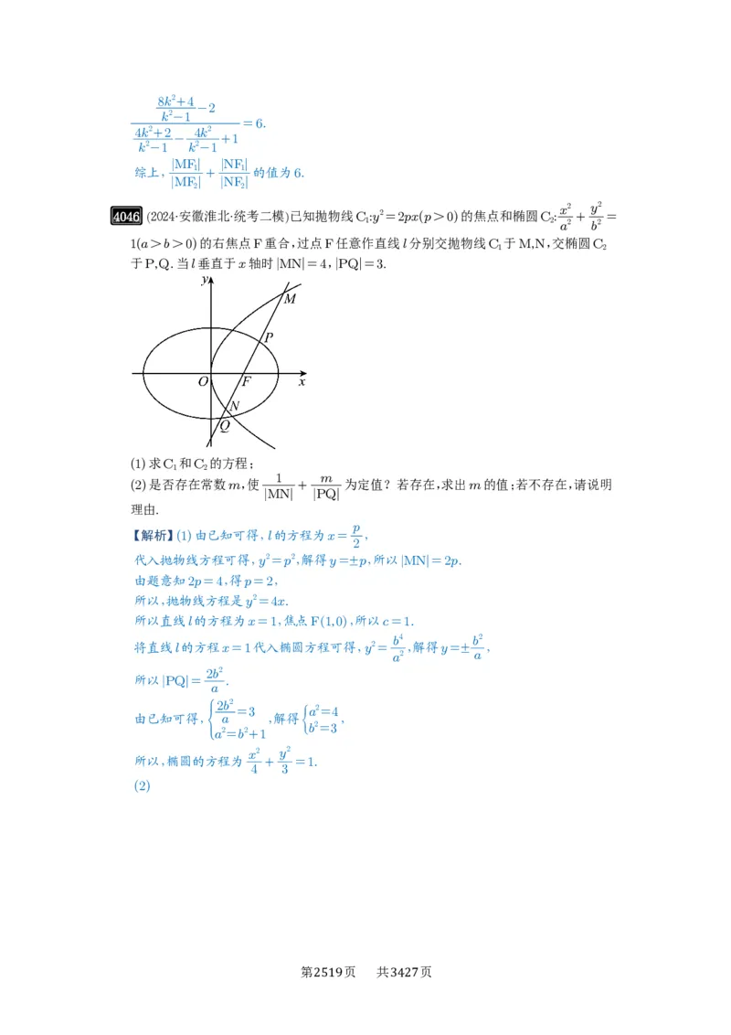 第70讲弦长问题_高中三年全科资料_高考数学《必刷5000题》2025版_2025高考数学必刷5000题（解析版分章节PDF）