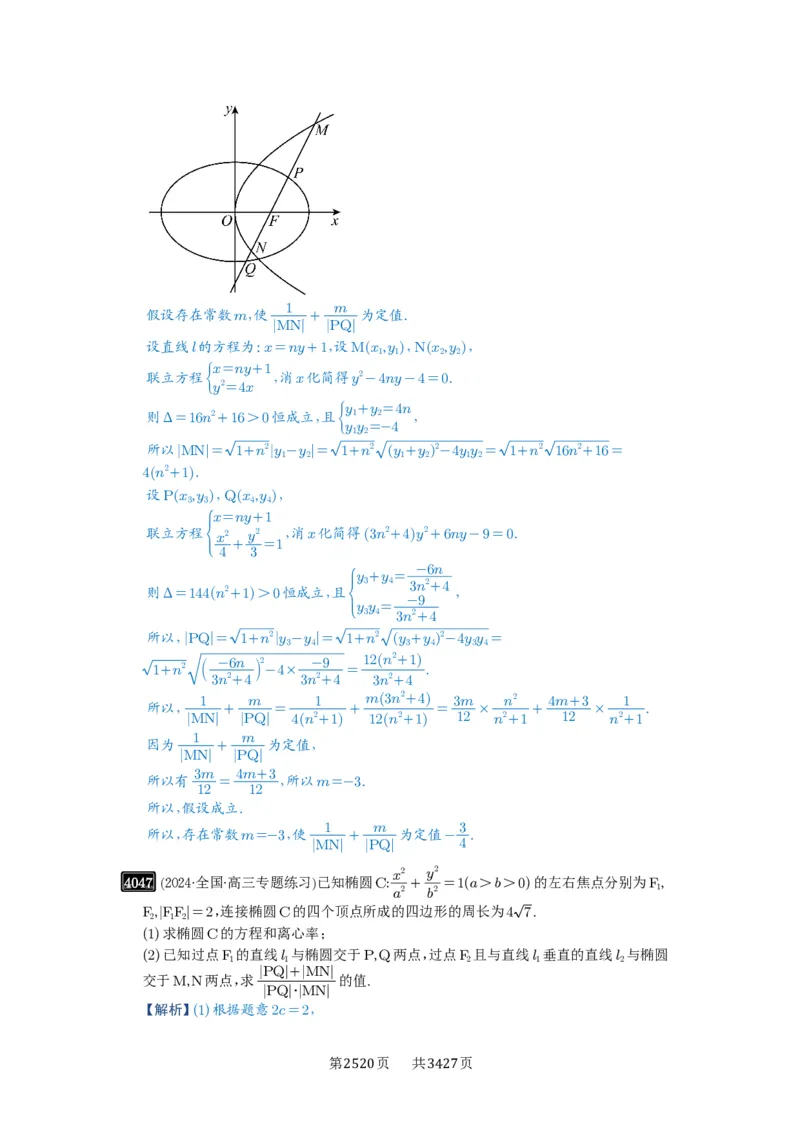第70讲弦长问题_高中三年全科资料_高考数学《必刷5000题》2025版_2025高考数学必刷5000题（解析版分章节PDF）