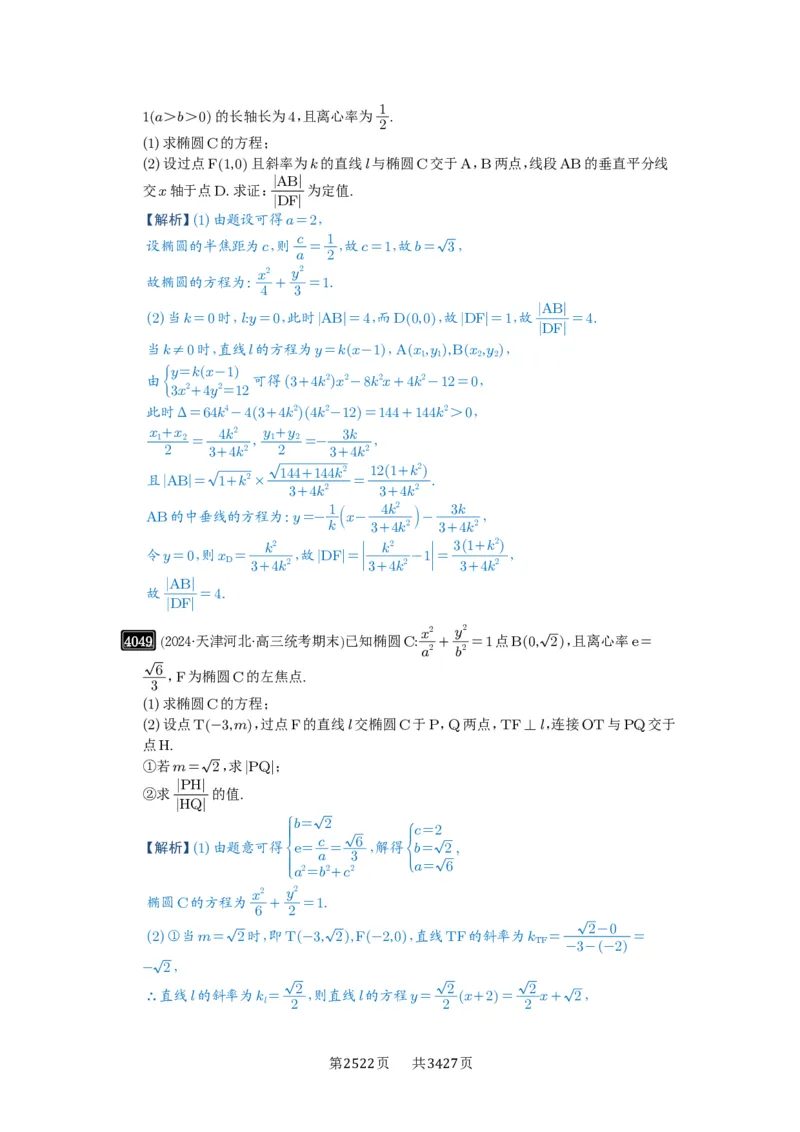 第70讲弦长问题_高中三年全科资料_高考数学《必刷5000题》2025版_2025高考数学必刷5000题（解析版分章节PDF）