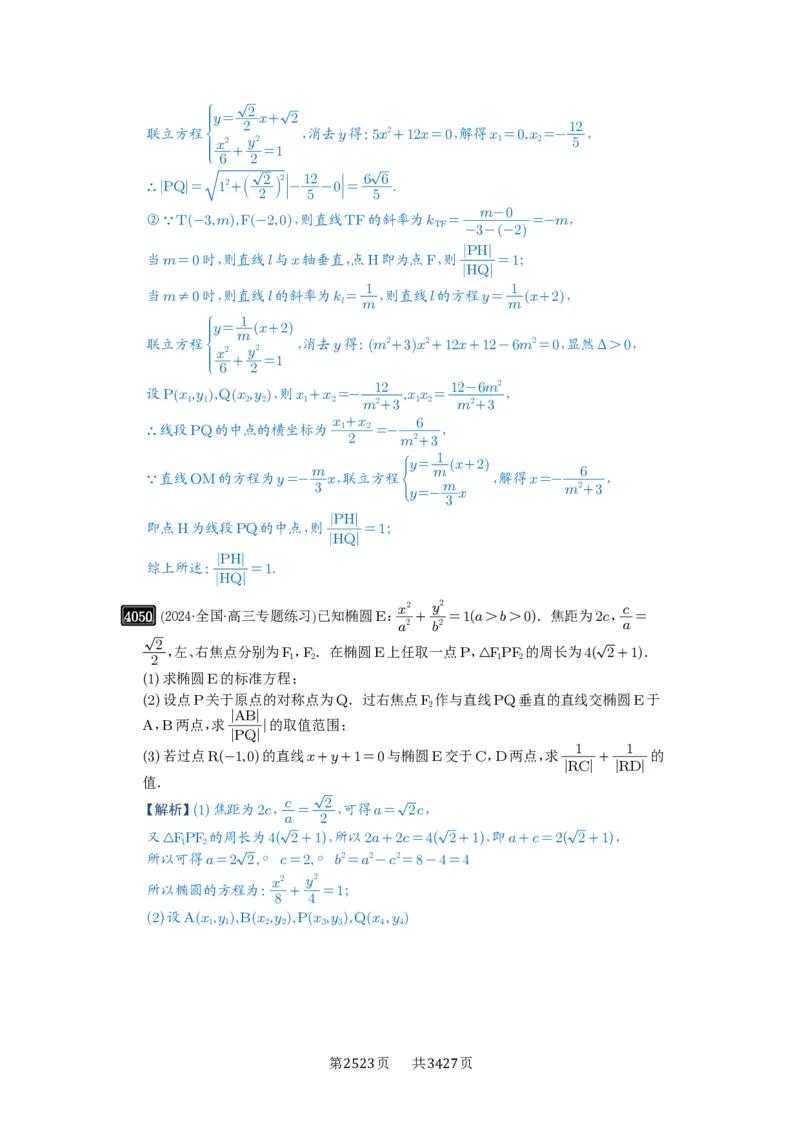 第70讲弦长问题_高中三年全科资料_高考数学《必刷5000题》2025版_2025高考数学必刷5000题（解析版分章节PDF）