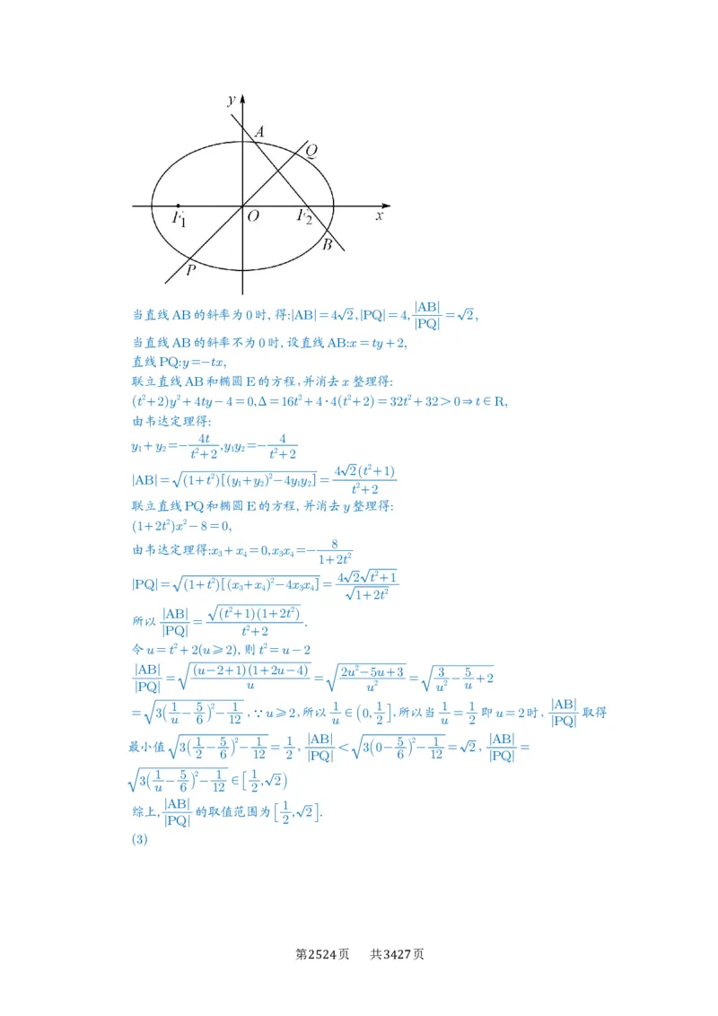 第70讲弦长问题_高中三年全科资料_高考数学《必刷5000题》2025版_2025高考数学必刷5000题（解析版分章节PDF）