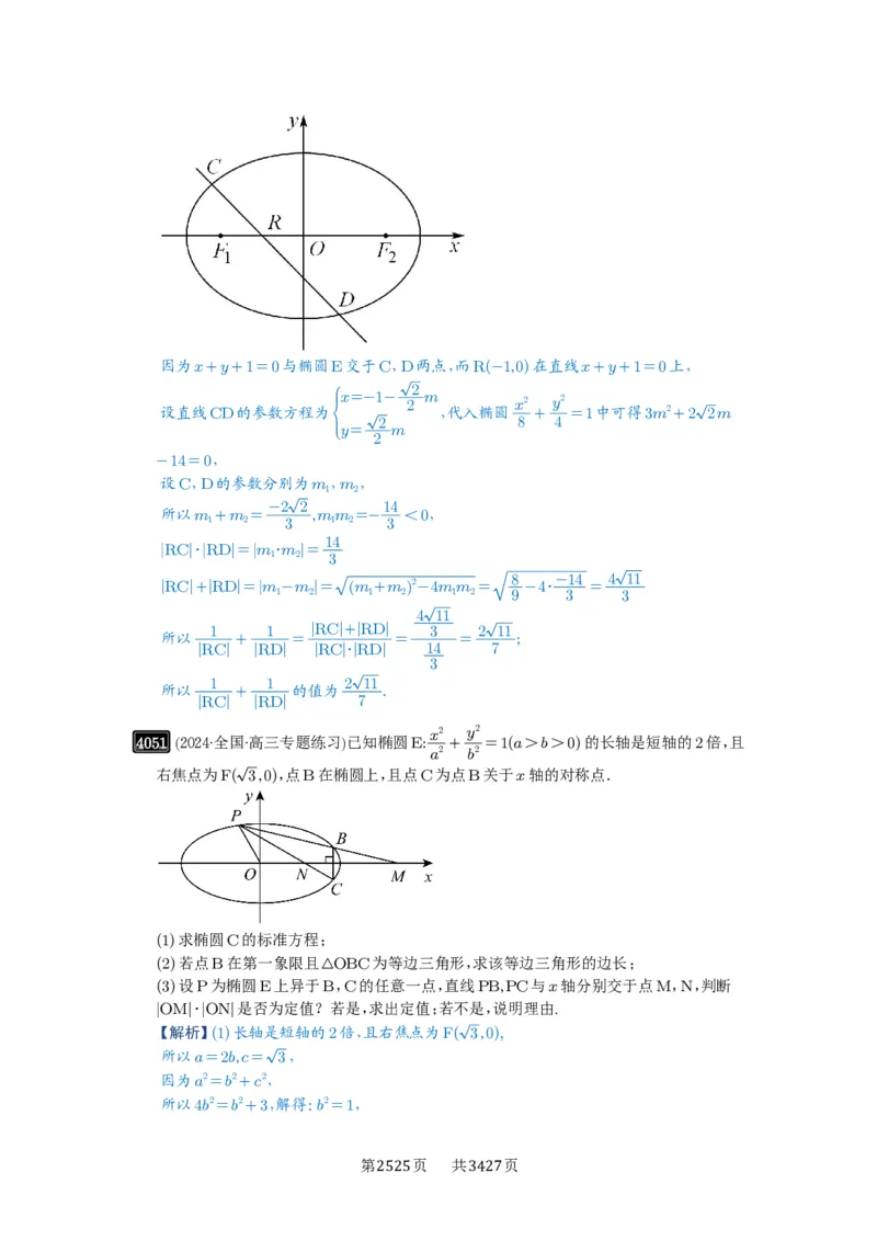 第70讲弦长问题_高中三年全科资料_高考数学《必刷5000题》2025版_2025高考数学必刷5000题（解析版分章节PDF）