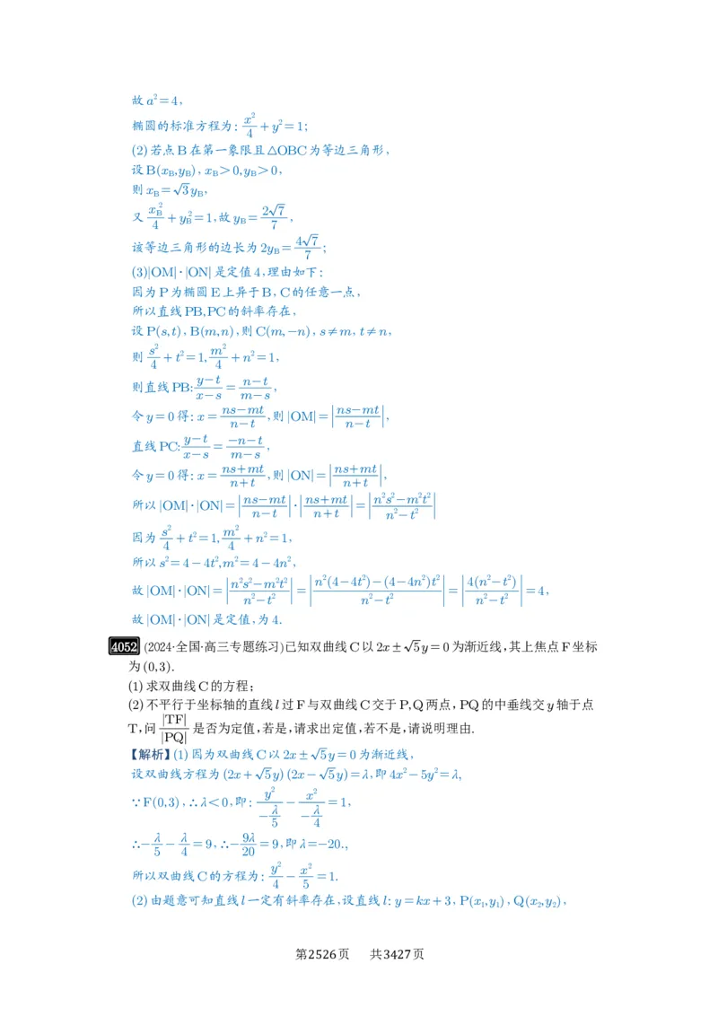 第70讲弦长问题_高中三年全科资料_高考数学《必刷5000题》2025版_2025高考数学必刷5000题（解析版分章节PDF）